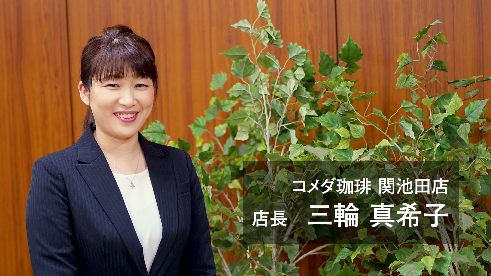 三輪真希子